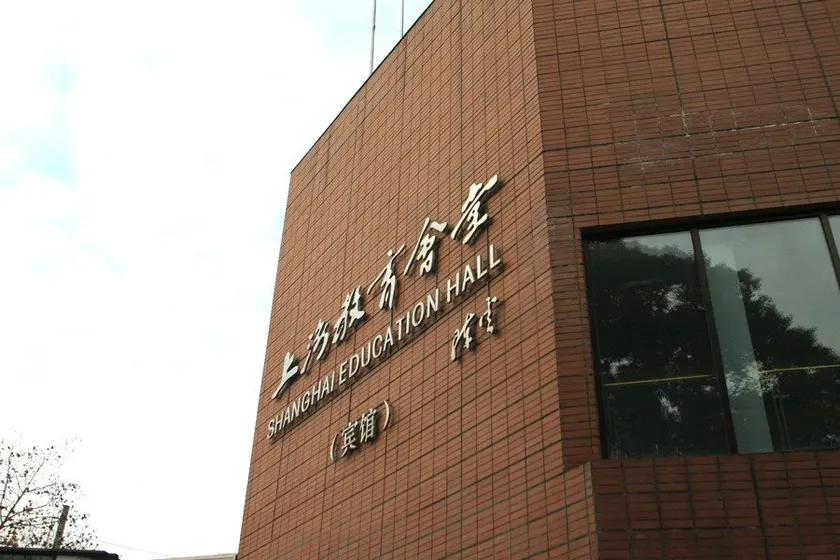 Shanghai Education Hall - Image 1
