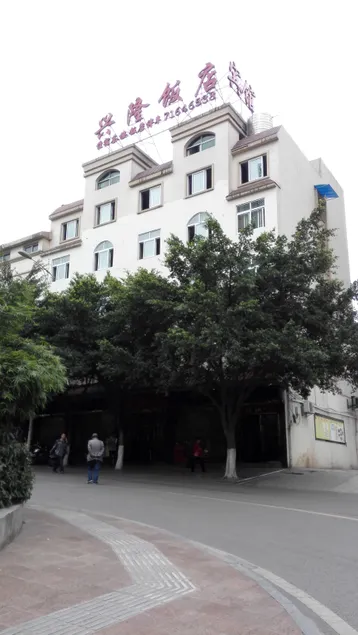 Xinglong Hotel - Image 1