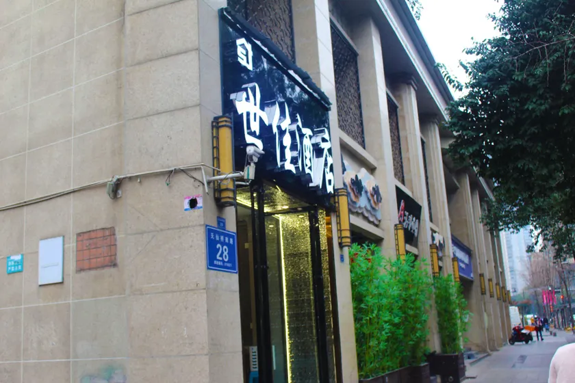 Chengdu Shuiyunjian Youth Hostel - Image 1