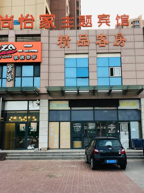 Shangyi Home Theme Hotel - Image 1