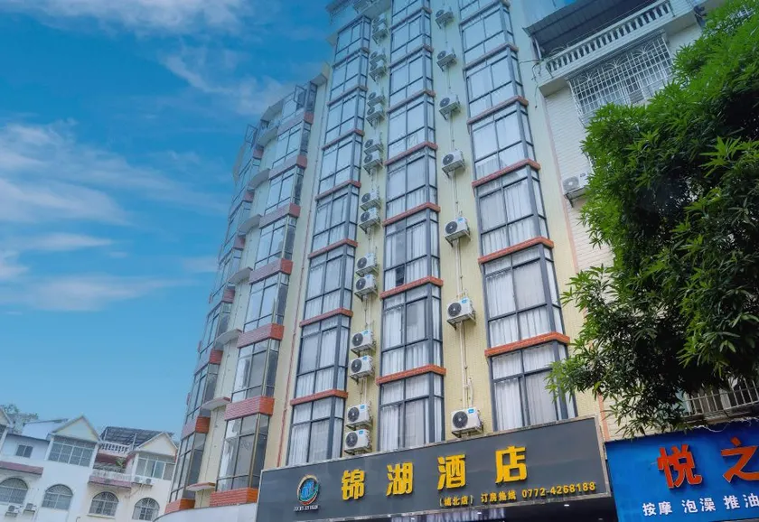 Jinhu Hotel (Laibin City Xingbin District Zhenghe Pedestrian Street) - Image 1