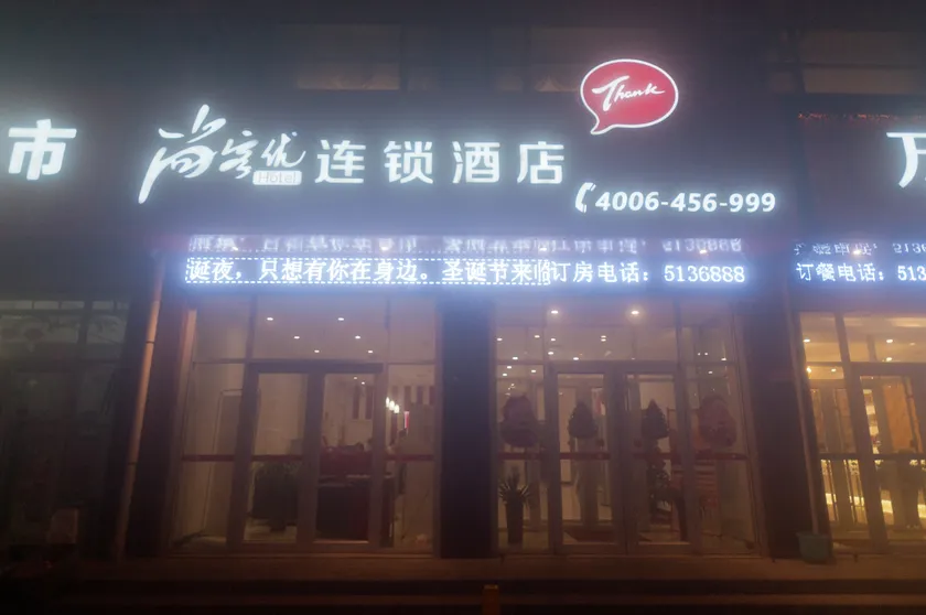 Shankee Hotel (Julu Jiankang East Road) - Image 1