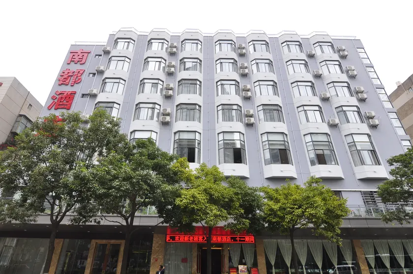 Nandu Hotel （Yanjia Di Subway Station） - Image 1