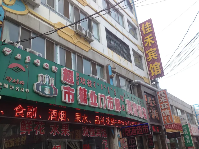 QiTing Hotel (Hohhot Affiliated Hospital) - Image 1
