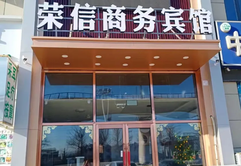 Shenyang Rongxin Home Business Hotel - Image 1