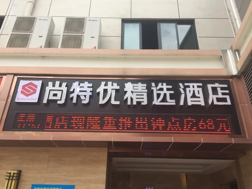 Shangteyou Select Hotel (Shishou City Plaza Branch) - Image 1