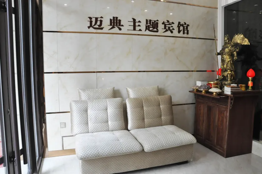 Maidian Theme Hotel (West Third Store of Mudanjiang Railway Station) - Image 1