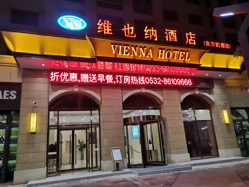 Vienna Hotel (Qingdao Oriental Movie Metropolis Star Island Branch) - Image 1