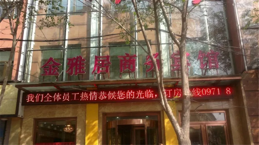 Xinging jiayi Shiguang Hotel - Image 1