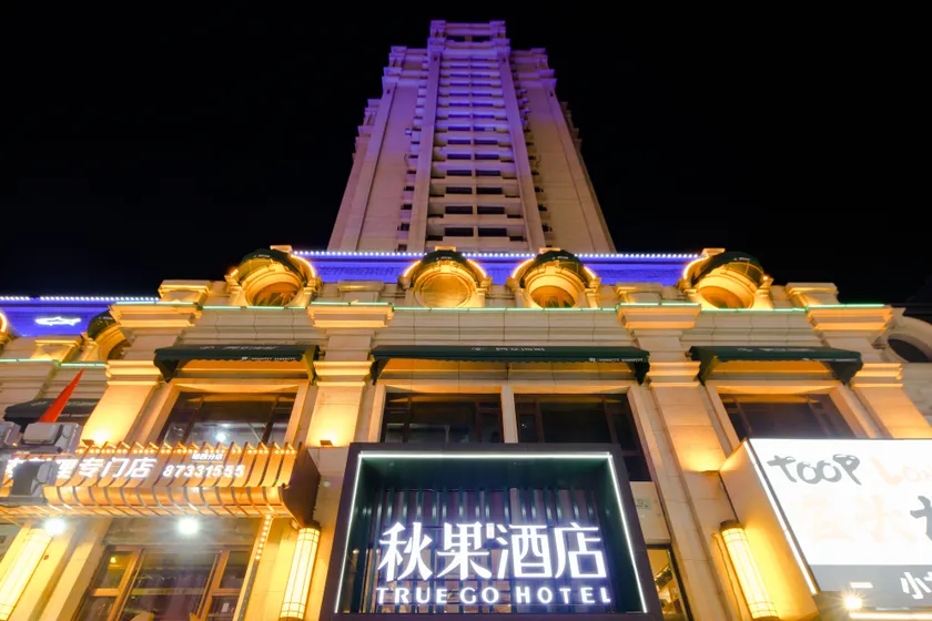 TRUE GO Hotel (Harbin Railway West Station Wanda Plaza) - Image 1