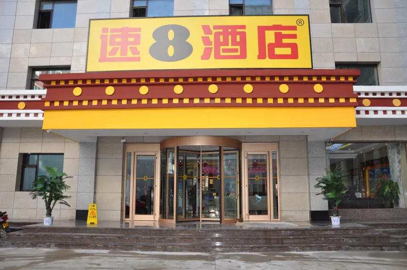 Super 8 by Wyndham Hezuo sheng Shi Ju Bao - Image 1