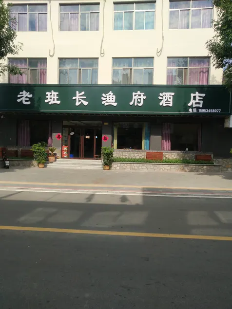 Weishan Laoban Chang Yufu Hotel - Image 1