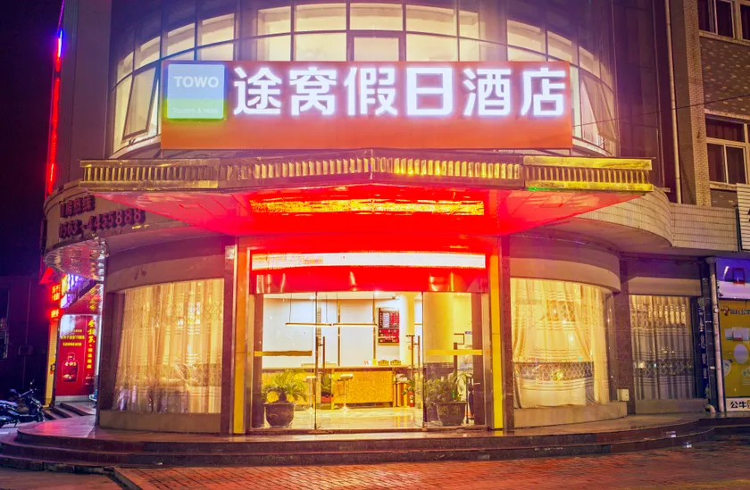 Tuwo Holiday Inn (Ningguo Municipal Government Bus Station) - Image 1