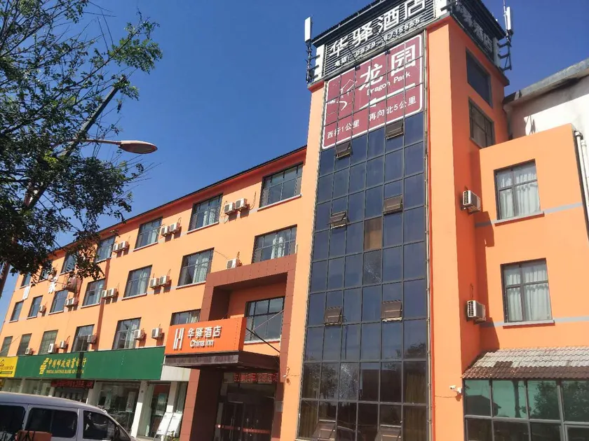 Hualu Hotel (Linyi Tangtou Huatai Branch) - Image 1