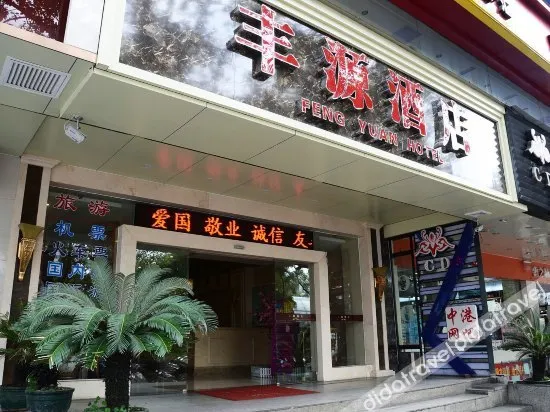 Guilin Fengyuan Hotel - Image 1