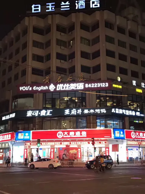 Taizhou Songgu Yunshang Hotel (Huangyan District Government Wuyue Plaza) - Image 1