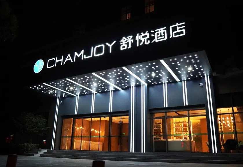 CHAMJOY Hotel (Huzhou Nantaihu Kejichuangxin Zhongxin) - Image 1