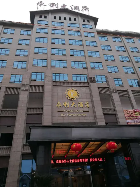 Yongli Hotel - Image 1