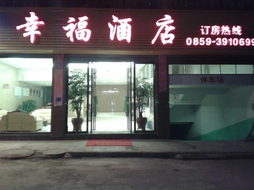 Xingyi Xingfu Hotel - Image 1