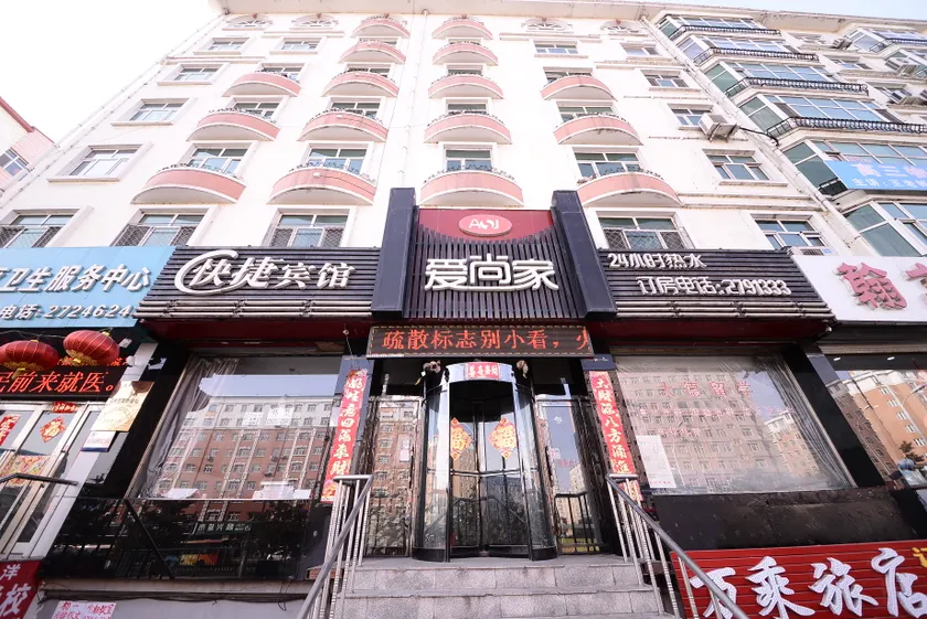 Jixi Aishangjia Express Hotel - Image 1