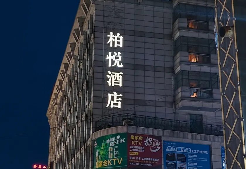Boryue Hotel (Zhongshan Dayong Redwood Culture Expo  ) - Image 1