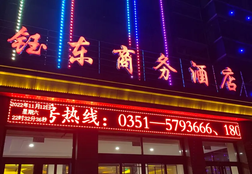Qingxu Xudong Business Hotel - Image 1