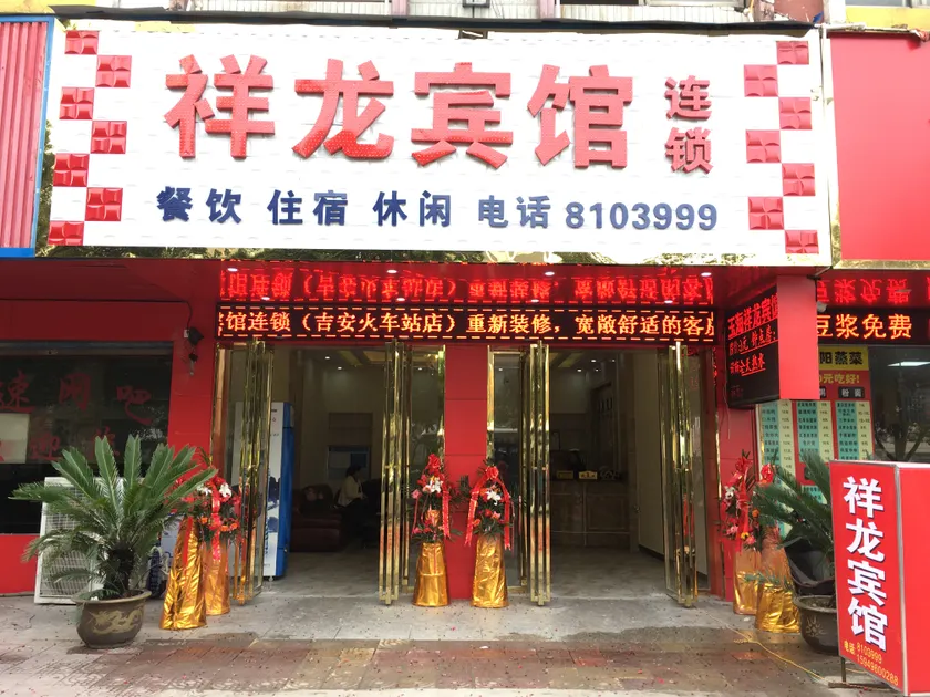 Ji'an Xianglong Hotel (Ji'an Railway Station) - Image 1