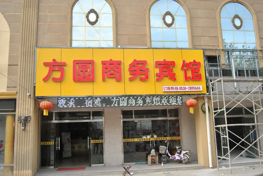 Fangyuan Business Hotel - Image 1