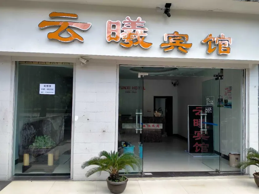 Yunxuan Hotel Zhangzhou - Image 1