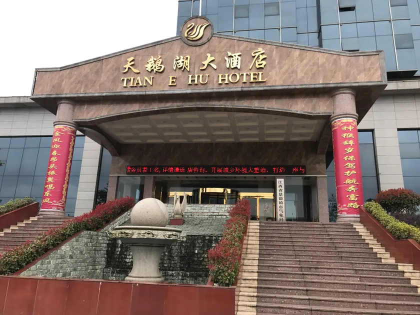 Tian E Hu Hotel - Image 1
