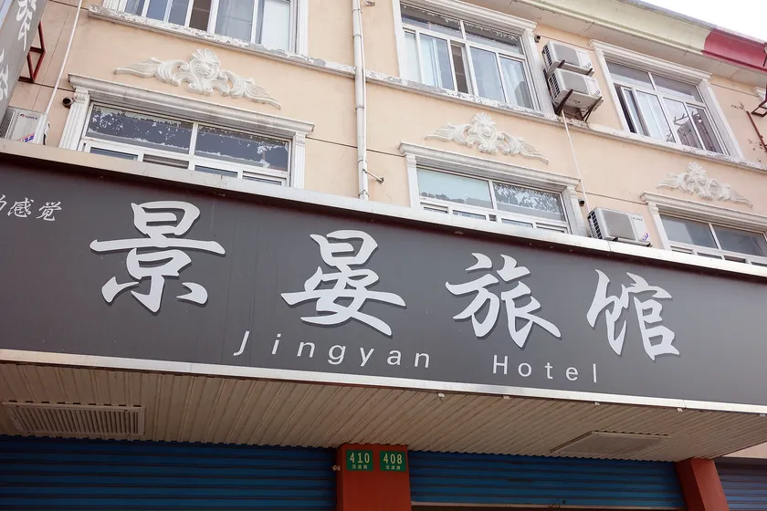 Jingyan Hostel - Image 1