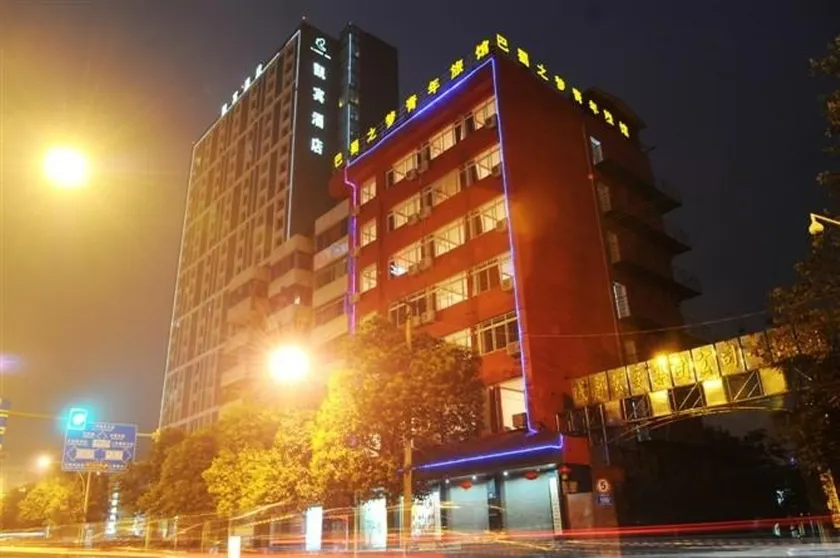 Bashu Dream Youth Hotel Chengdu - Image 1