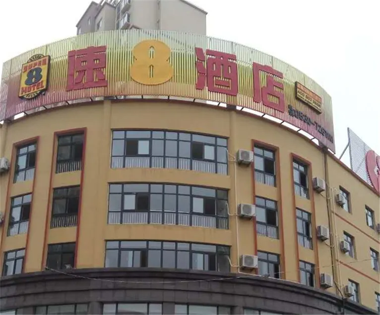 Super 8 Selected Hotel (Dongming Bus Station Wusi Road Branch) - Image 1