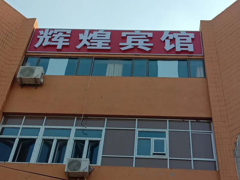 Beijing Brilliant Hotel - Image 1