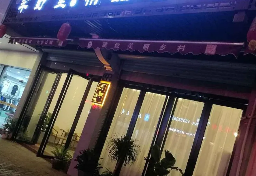 BanyeiTang Inn - Image 1