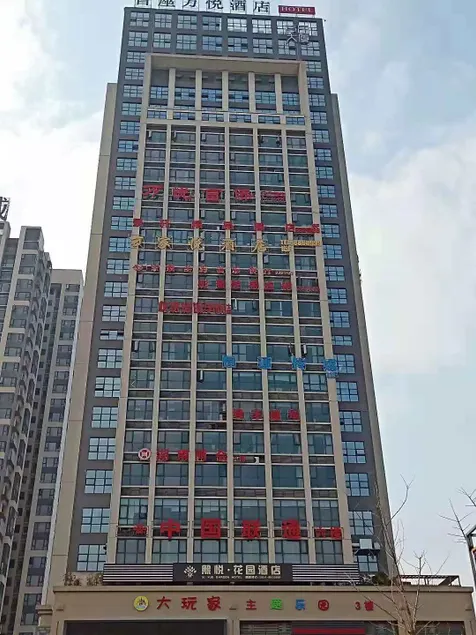 Fuquan Wanjiayue Hotel - Image 1