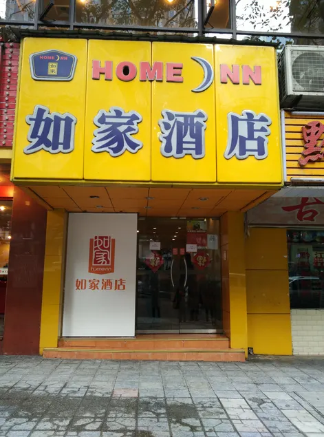 Home Inn Chongqing Jiefangbei Hongyadong - Image 1