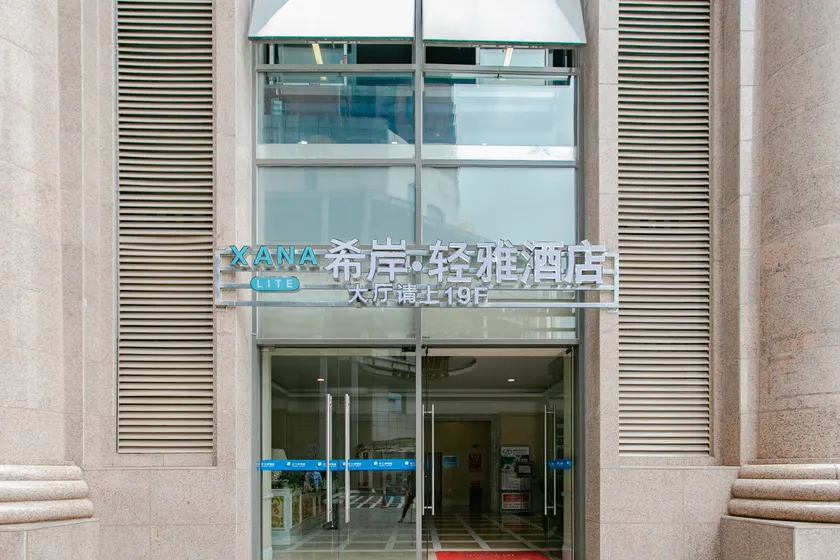 Xana Lite Hotel (Guiyang Huaguoyuan White House Art Center) - Image 1