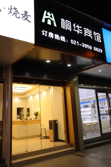 Tonghua Hotel - Image 1