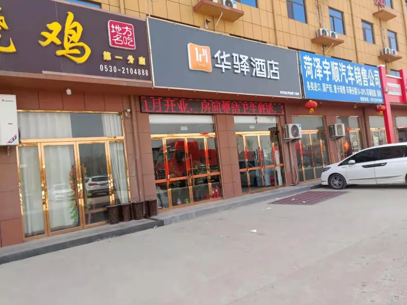 Huaying Hotel (Heze Changjiang East Road Branch) - Image 1