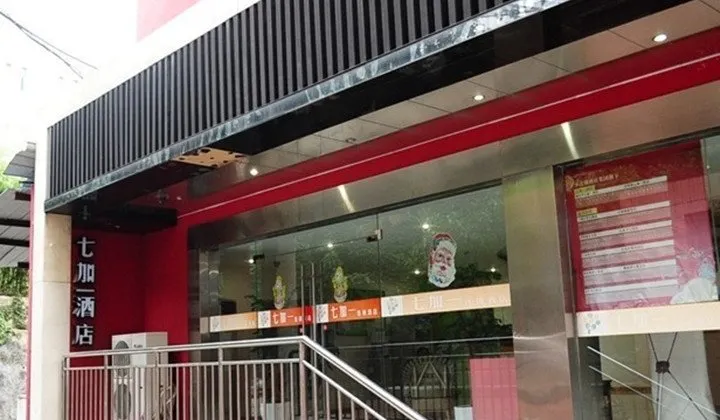 Qijiayi Business Hotel Chongqing Xi’nan Hospital - Image 1