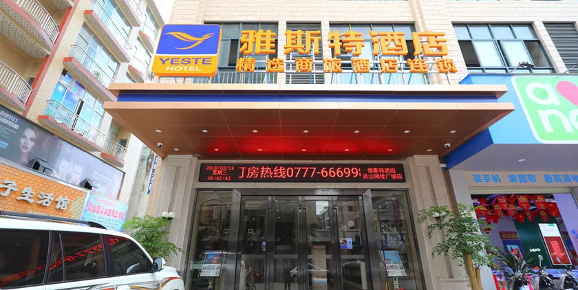 Yeste Hotel (Lingshan Xianggui Square) - Image 1