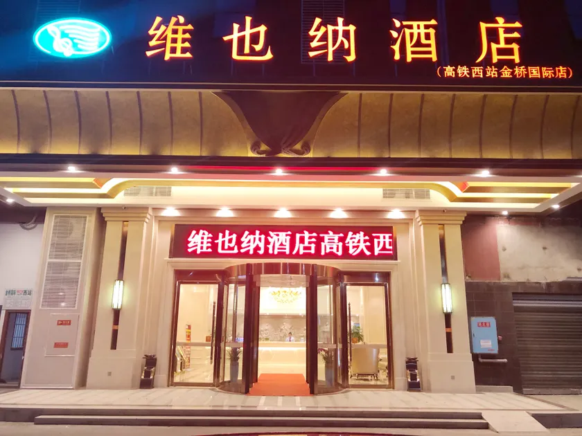 Leishen E-Sports Hotel (Changsha High-Speed Railway West Station Jinqiao) - Image 1