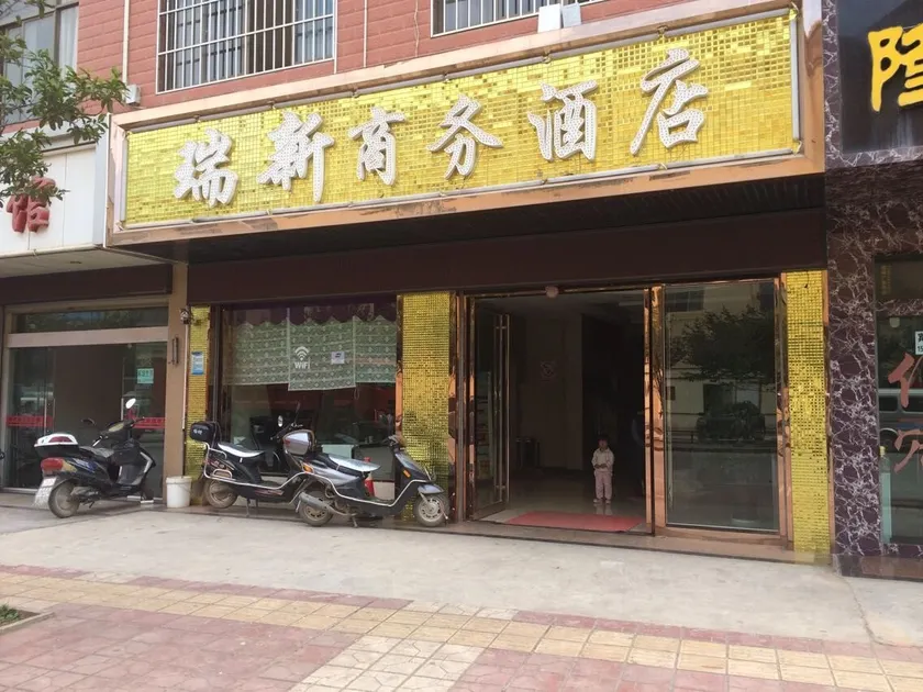 Qujing Ruixin Business Hotel - Image 1
