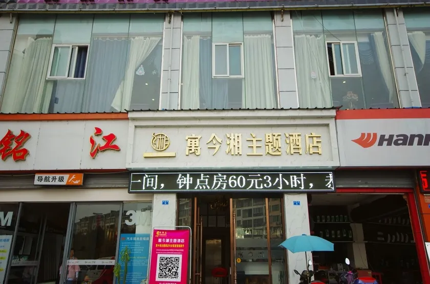 Shehong Yujin Xiangyun Smart Theme Hotel - Image 1