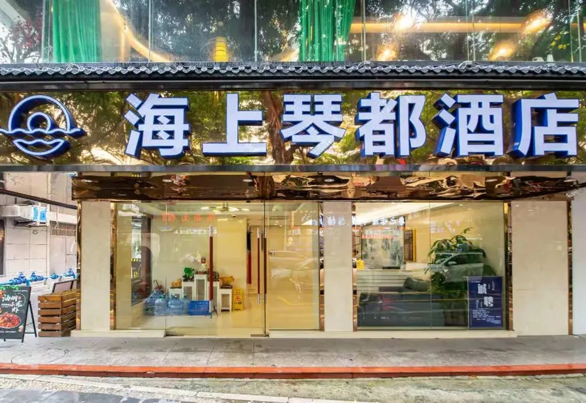 Zhuhai Qindao Hotel - Image 1