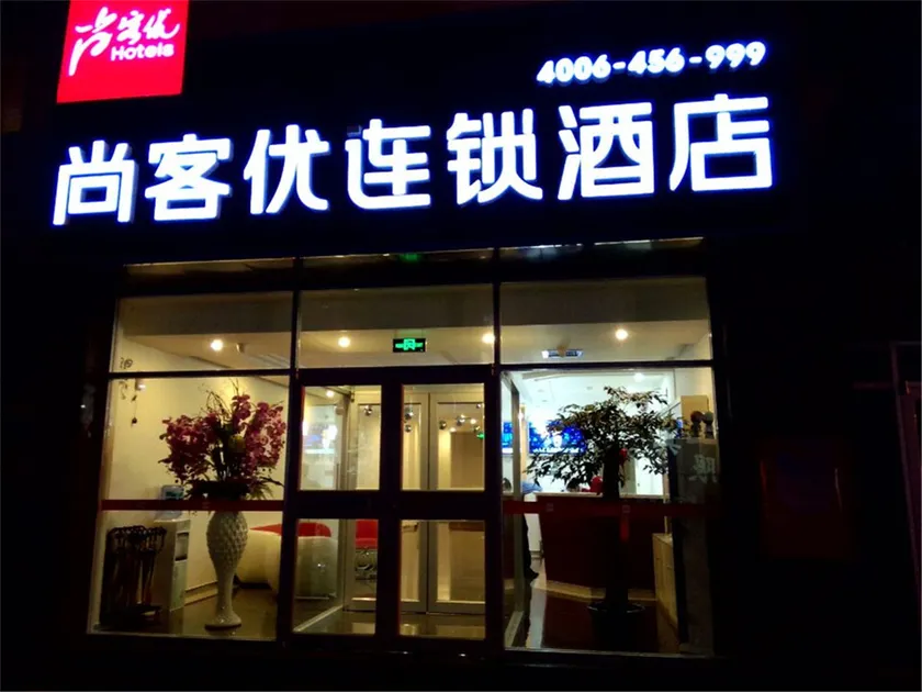 Thank Inn Hotel Shandong Binzhou Wudi County Walking Street - Image 1