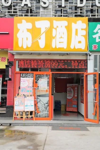 Pod Inn (Beijing Tongzhou Guoyuan) - Image 1