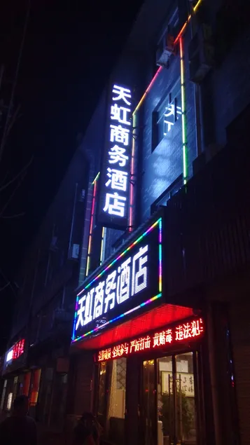 Heyang Tianhong Business Hotel - Image 1