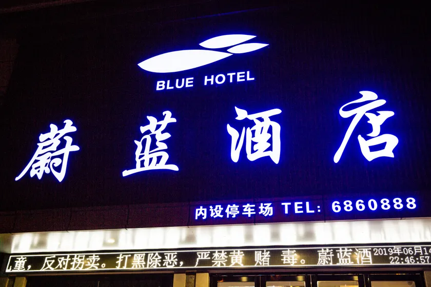 Azure Hotel (Liuzhou Luzhai) - Image 1